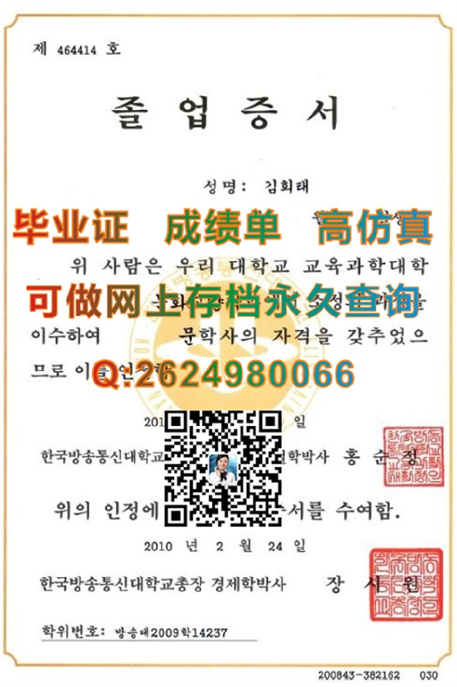 韩国新罗大学毕业证文凭成绩单图片|Silla University diploma|留信网认证永久查询